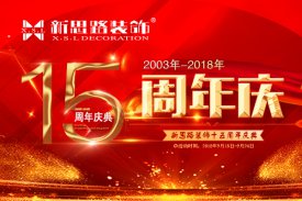 十五周年慶，鉅惠全城