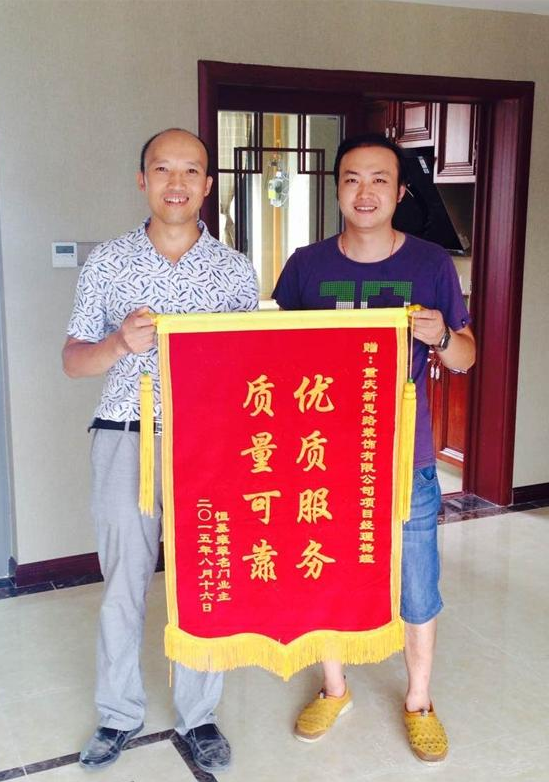 優質服務，質量可靠——業主現場送錦旗表謝意