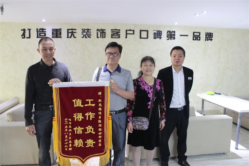 工作負責，值得信賴——業主親送錦旗表謝意